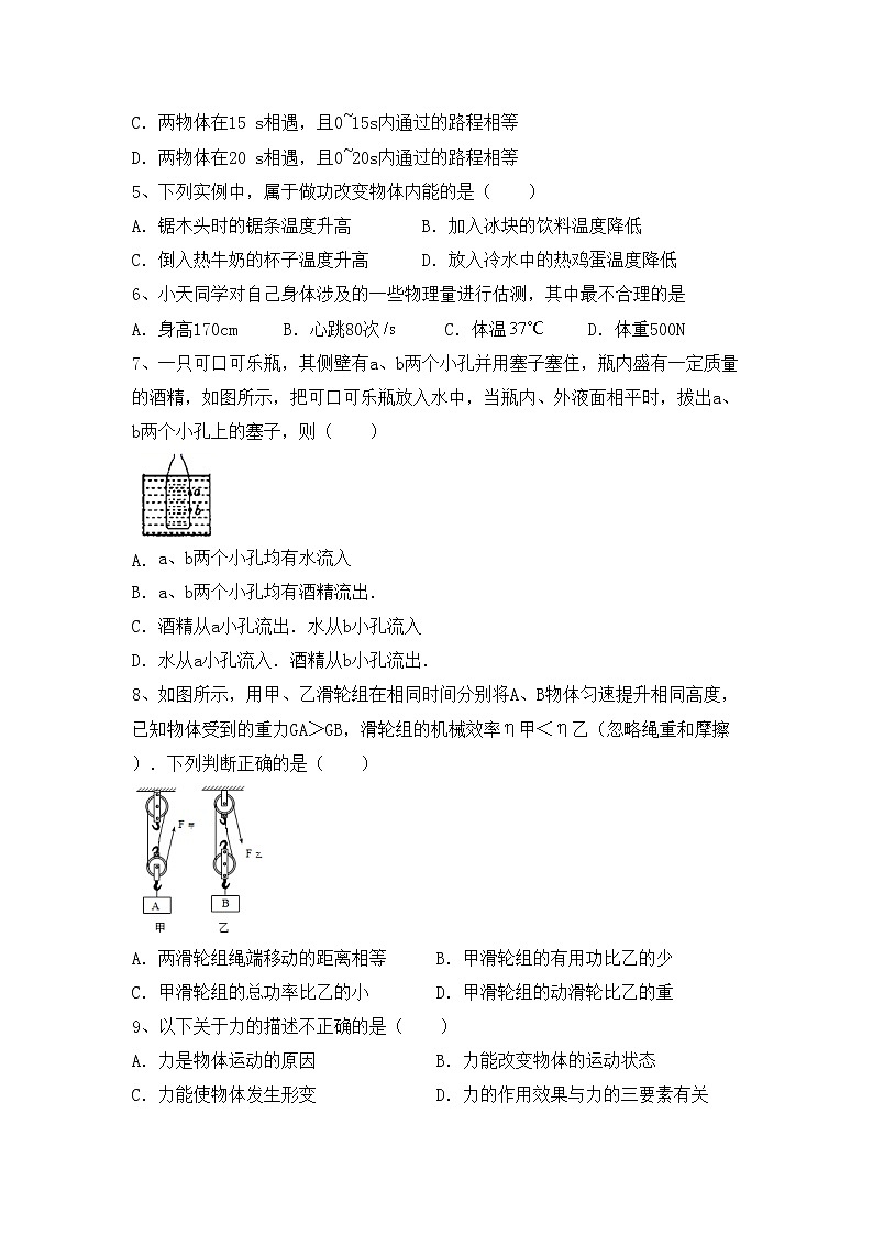 粤教版九年级物理上册期中考试（下载）练习题02