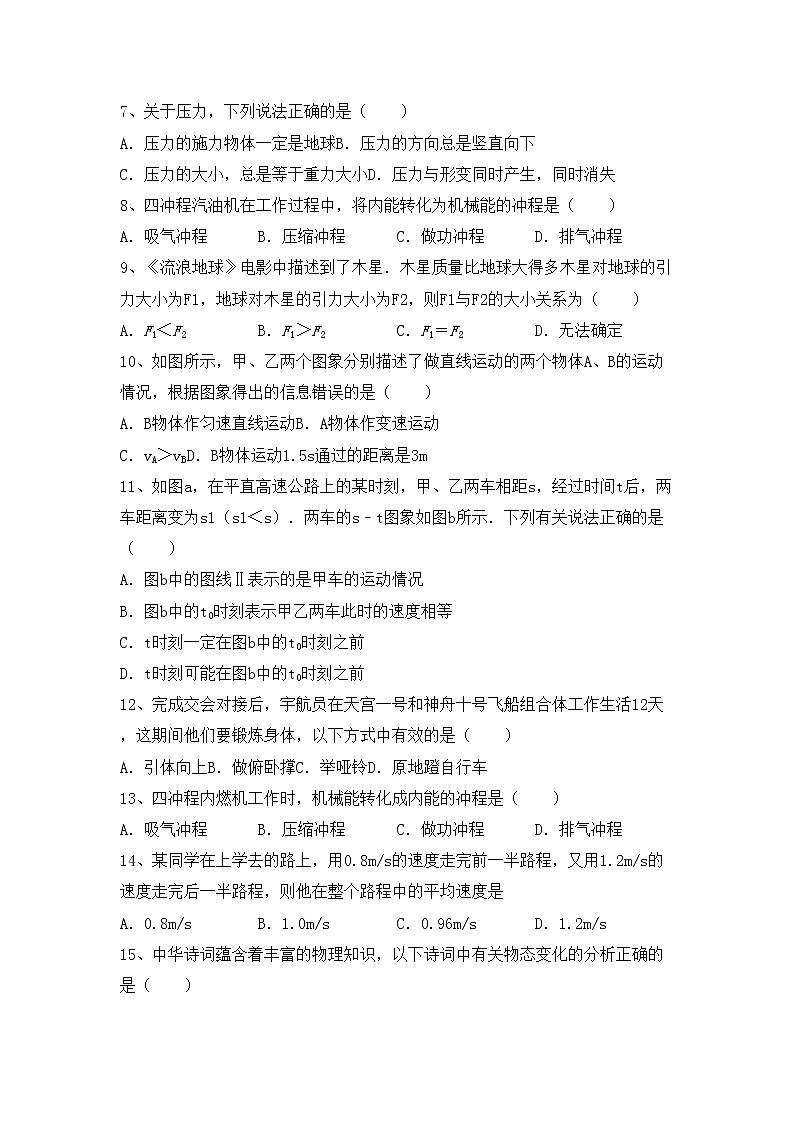 粤教版九年级物理上册期中测试卷及答案下载第2页