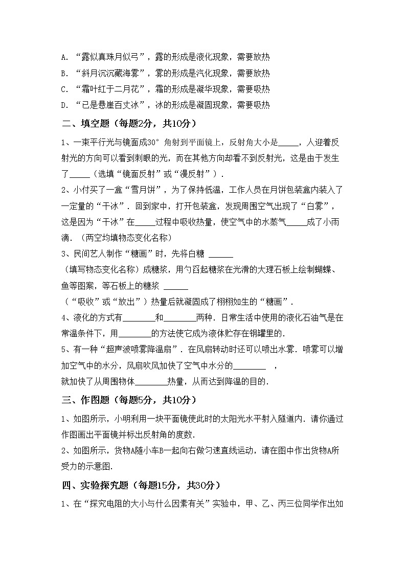 粤教版九年级物理上册期中测试卷及答案下载第3页