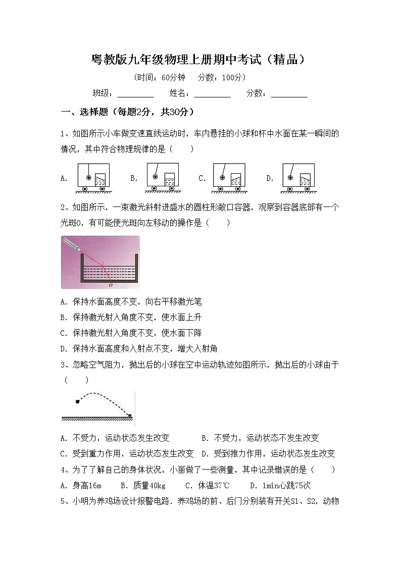 粤教版九年级物理上册期中考试（精品）练习题第1页
