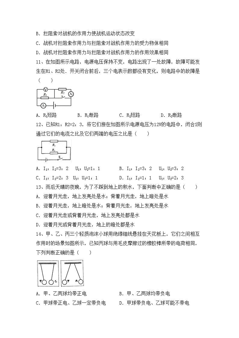粤教版九年级物理上册期中考试（精品）练习题第3页