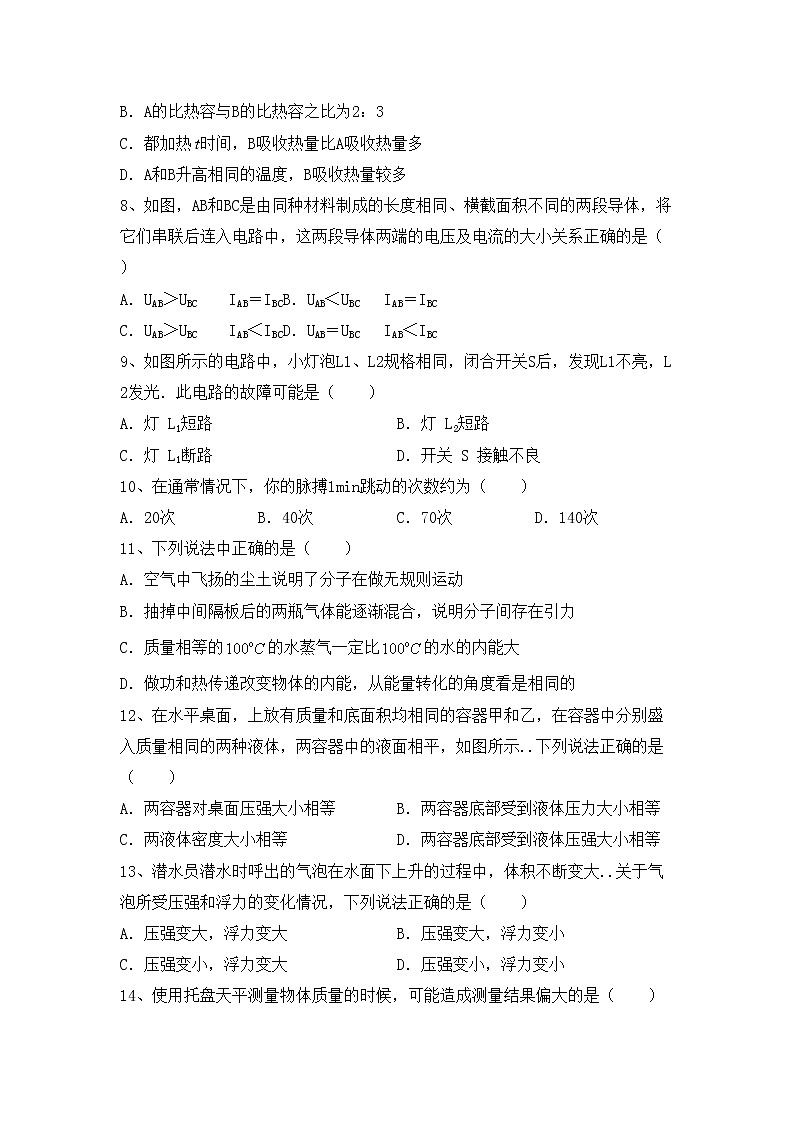 粤教版九年级物理上册期中测试卷及答案【新版】第2页