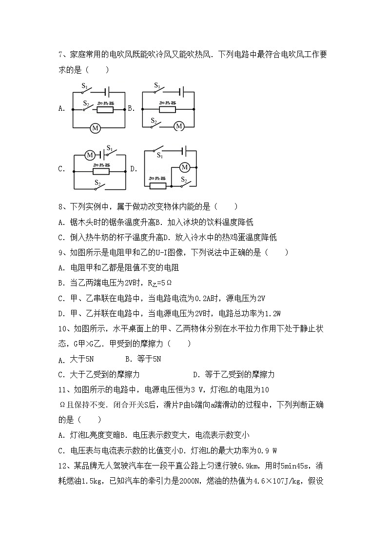粤教版九年级物理上册期中考试【加答案】练习题02