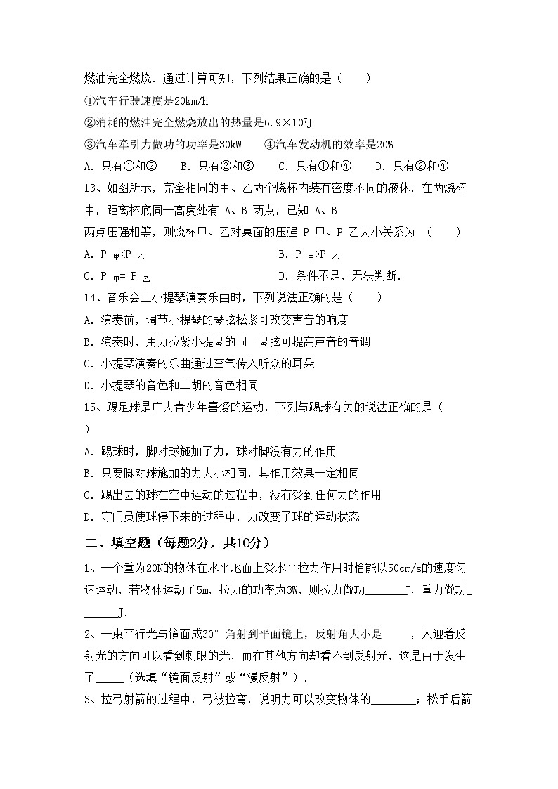 粤教版九年级物理上册期中考试【加答案】练习题03