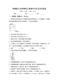 粤教版九年级物理上册期中考试【及答案】练习题