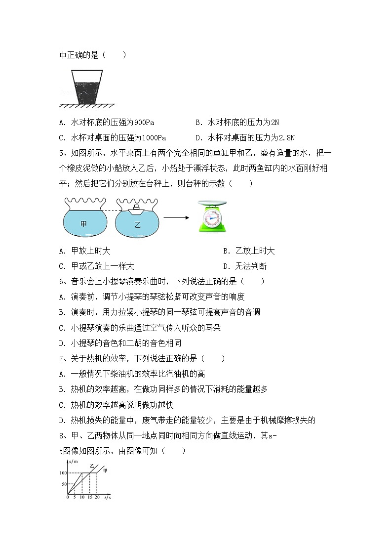 粤教版九年级物理上册期中考试【及答案】练习题第2页