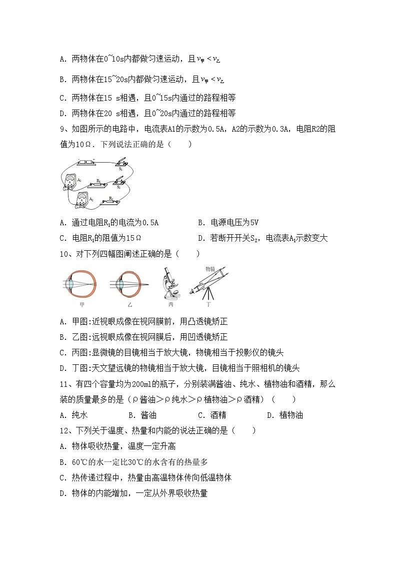 粤教版九年级物理上册期中考试【及答案】练习题第3页