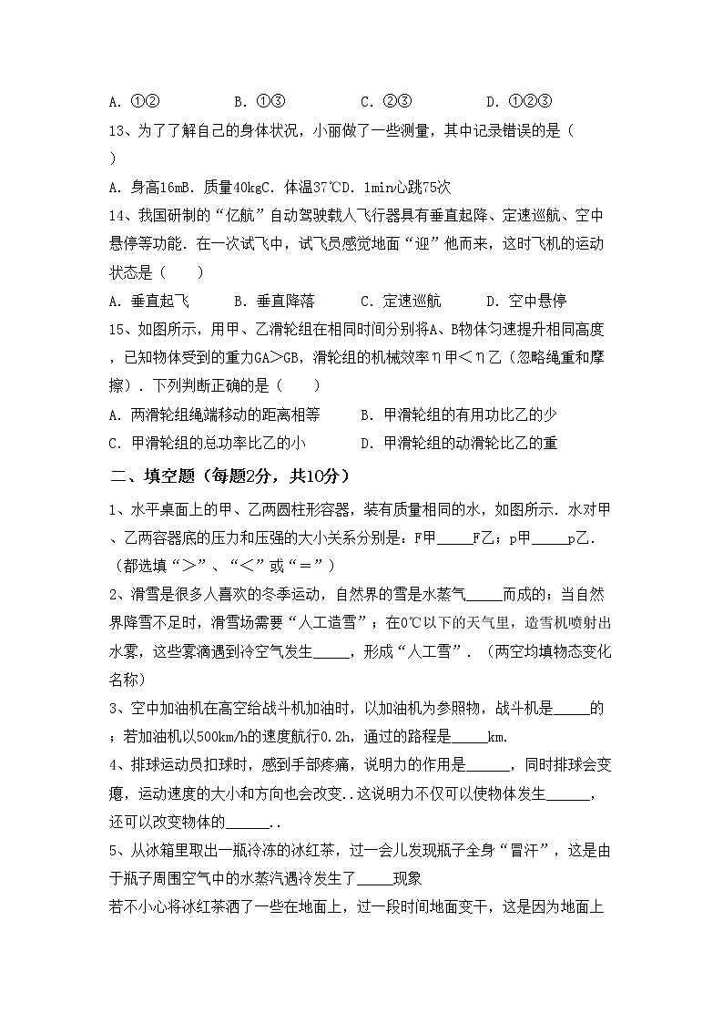 粤教版九年级物理上册期中考试（A4打印版）练习题第3页