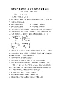 粤教版九年级物理上册期中考试及答案【全面】练习题