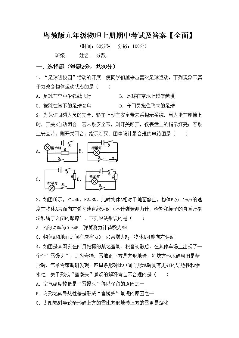 粤教版九年级物理上册期中考试及答案【全面】练习题01