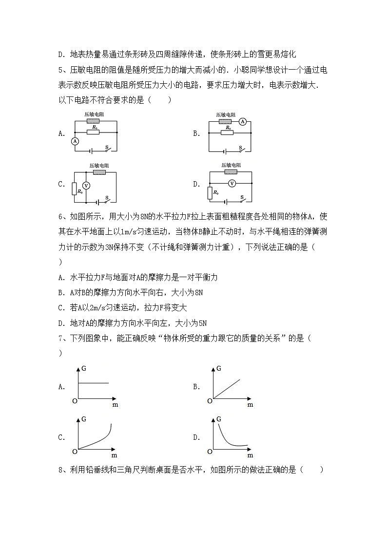 粤教版九年级物理上册期中考试及答案【全面】练习题02