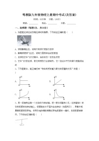 粤教版九年级物理上册期中考试(及答案)练习题