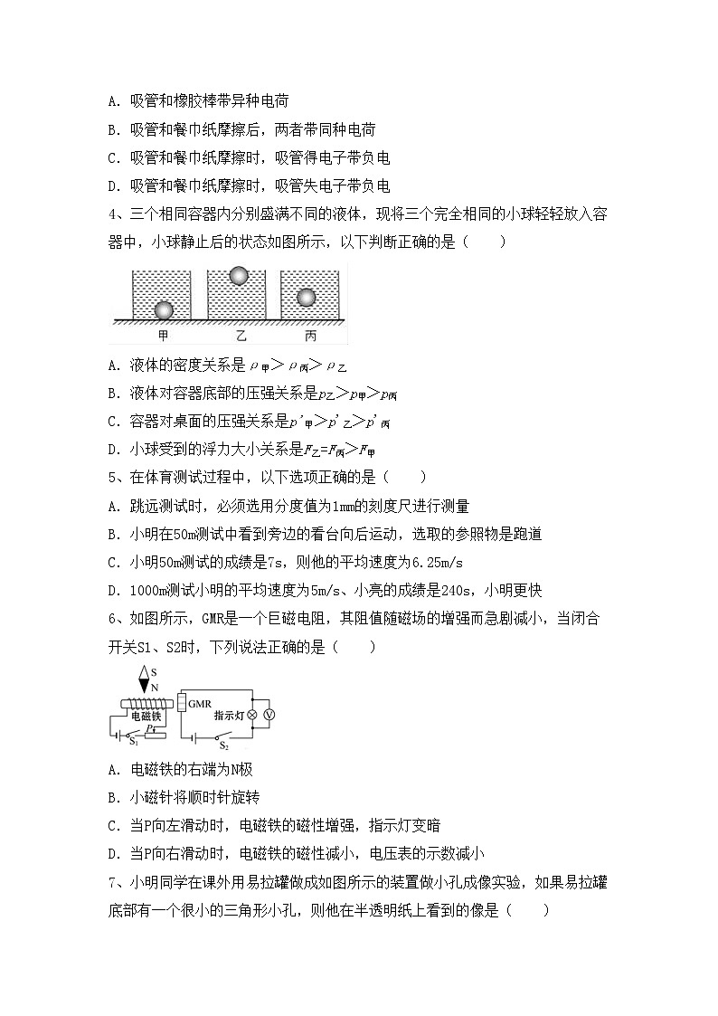 粤教版九年级物理上册期中考试(及答案)练习题第2页