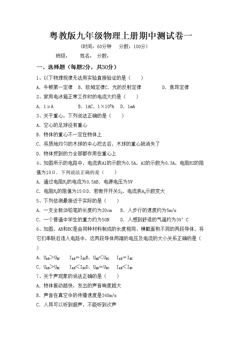 粤教版九年级物理上册期中测试卷一第1页
