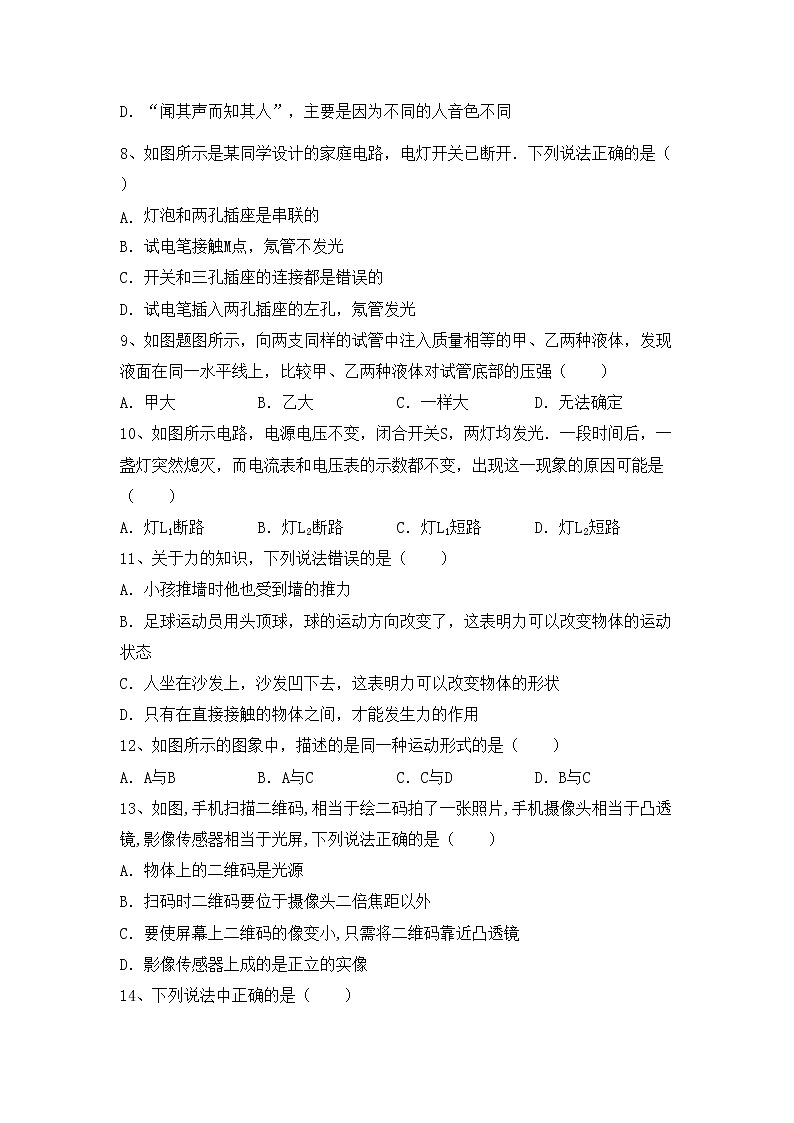粤教版九年级物理上册期中测试卷一第2页