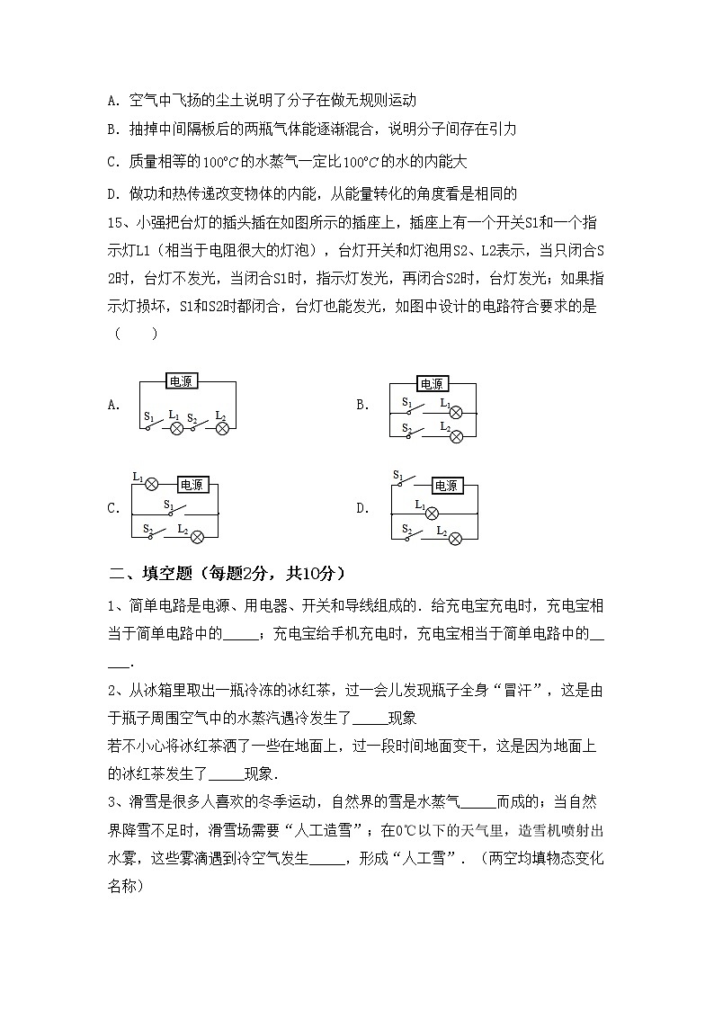 粤教版九年级物理上册期中测试卷一第3页