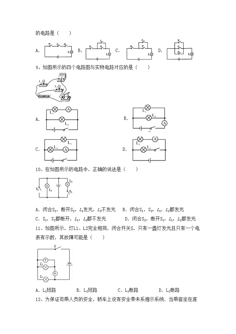 粤教版九年级物理上册期中考试（精编）练习题第3页