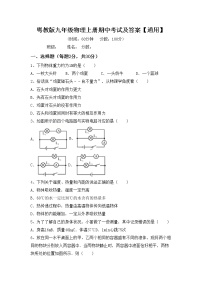 粤教版九年级物理上册期中考试及答案【通用】练习题