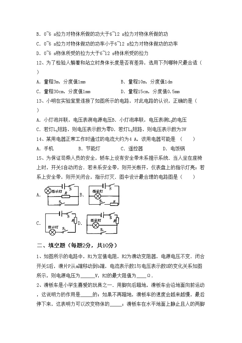粤教版九年级物理上册期中考试及答案【通用】练习题第3页