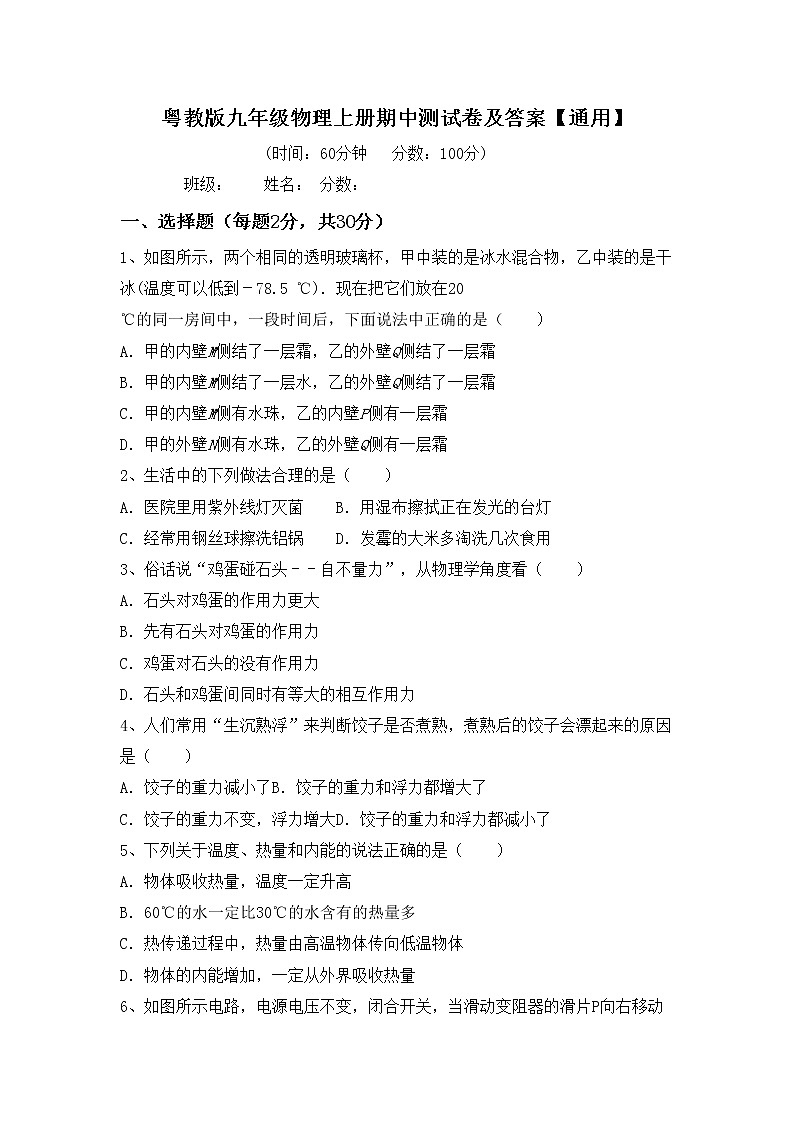 粤教版九年级物理上册期中测试卷及答案【通用】01