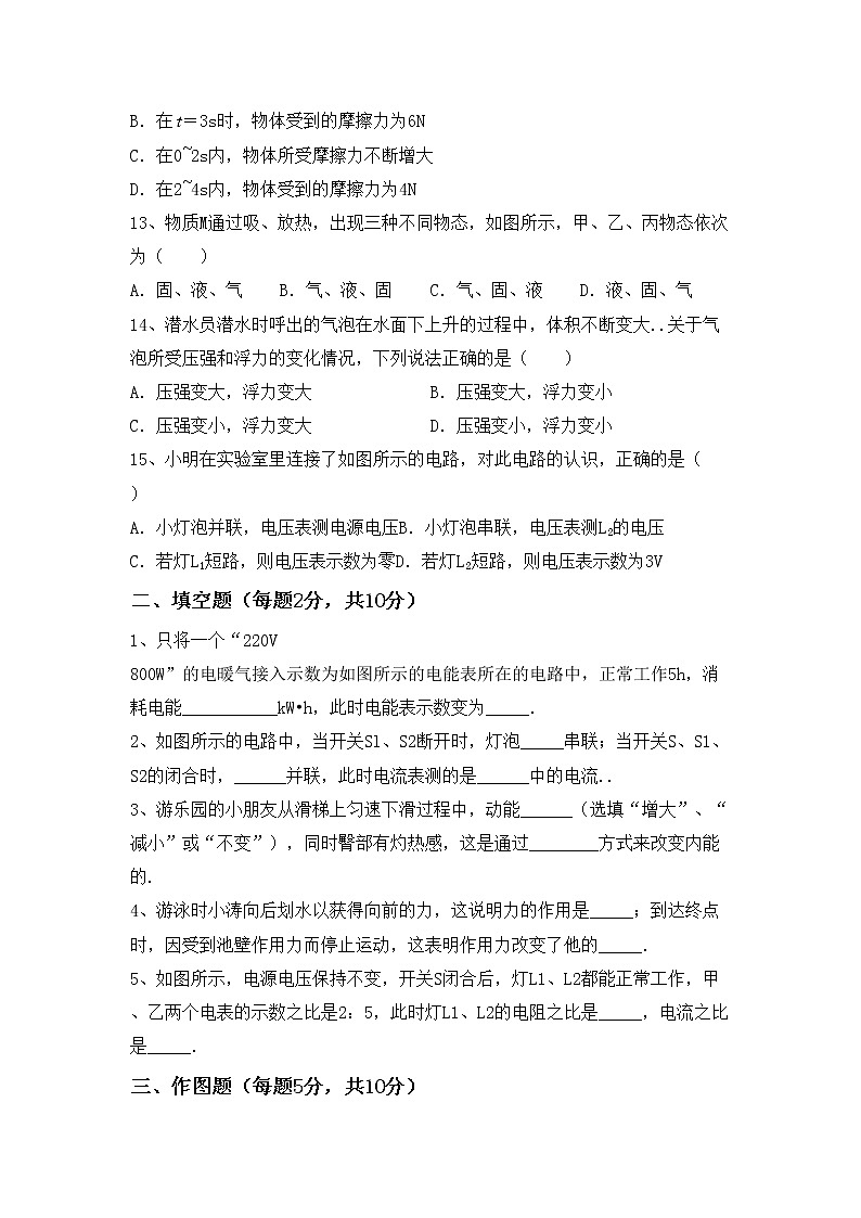 粤教版九年级物理上册期中测试卷及答案【通用】03