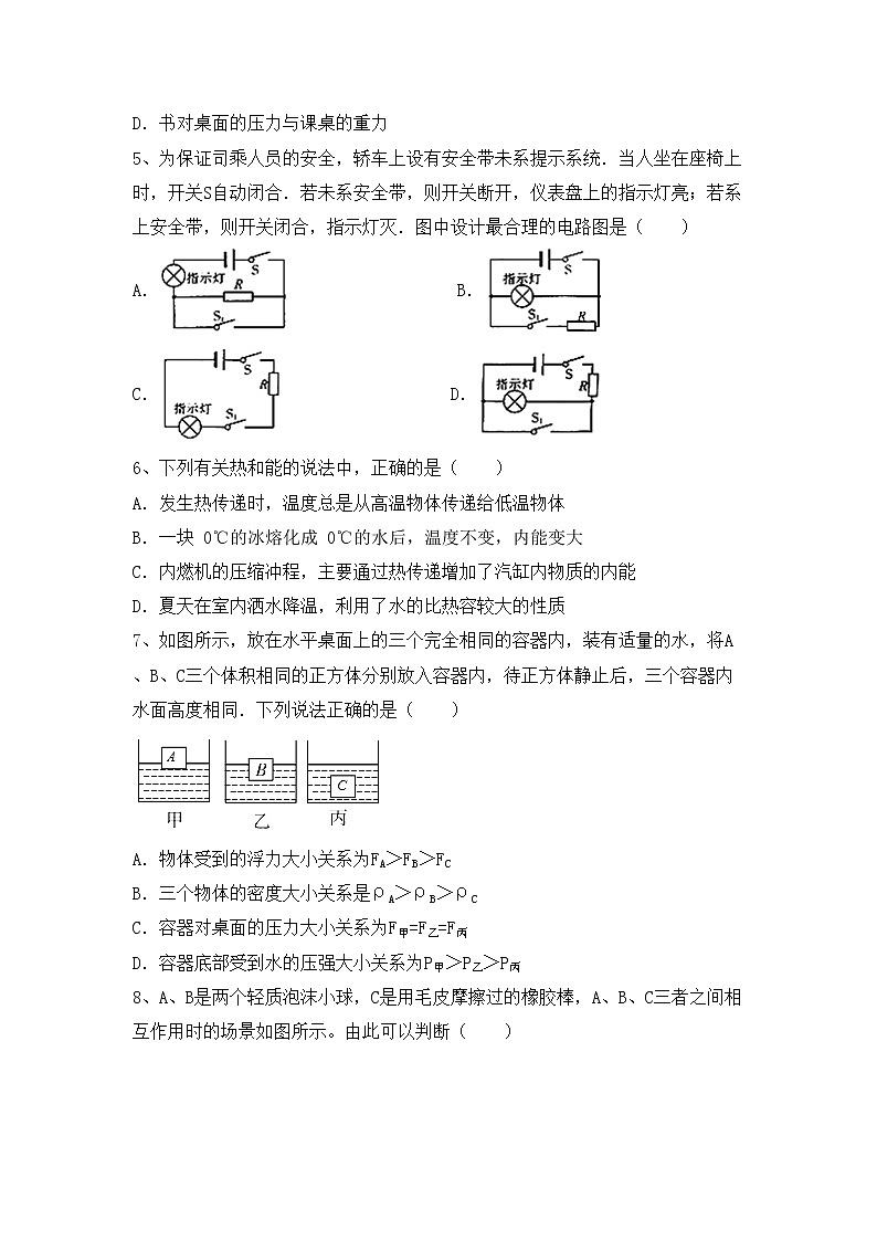 粤教版九年级物理上册期中考试（精选）练习题第2页