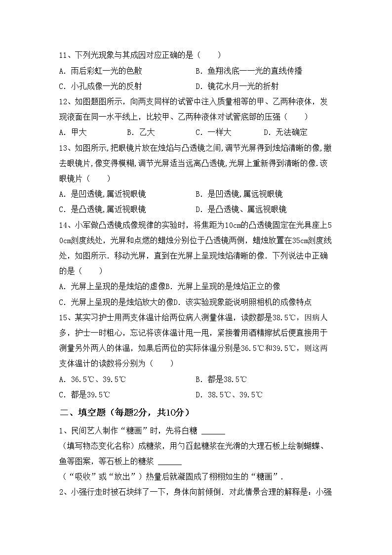 粤教版九年级物理上册期中考试练习题第3页