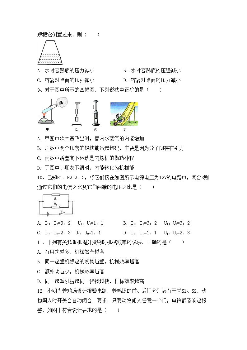 粤教版九年级物理上册期中考试（完整版）练习题第3页