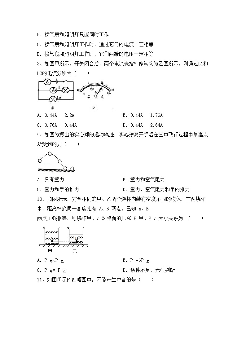 粤教版九年级物理上册期中测试卷（一套）第3页
