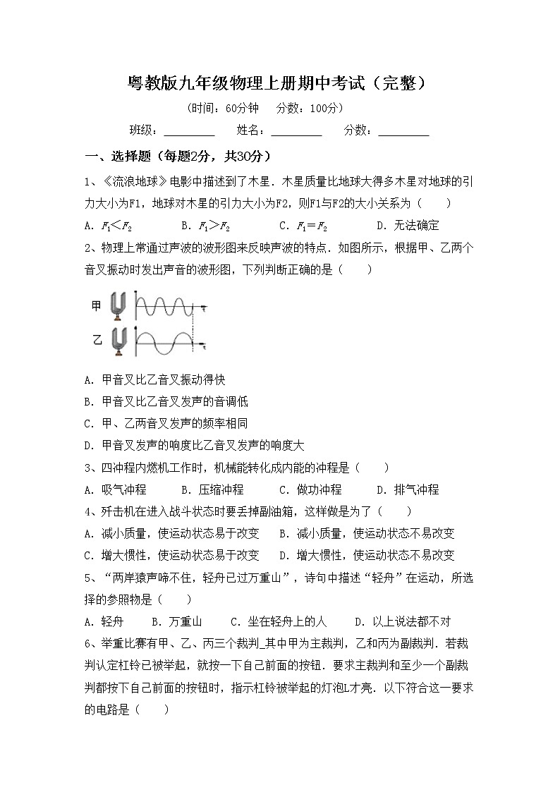 粤教版九年级物理上册期中考试（完整）练习题第1页
