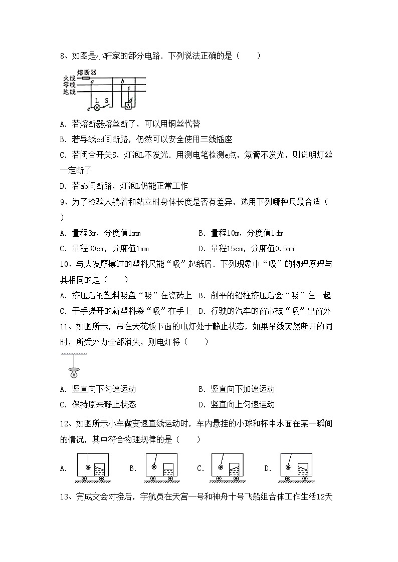 粤教版九年级物理上册期中考试（审定版）练习题第3页