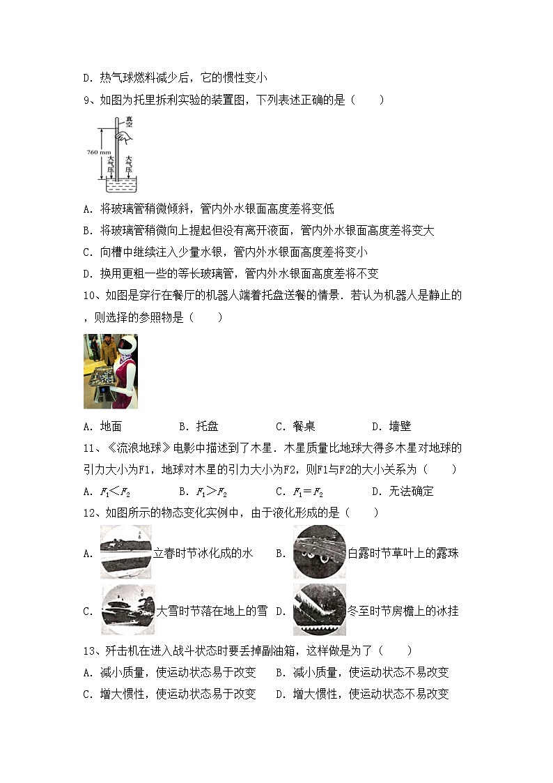 粤教版九年级物理上册期中考试（附答案）练习题第3页