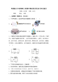 粤教版九年级物理上册期中测试卷及答案【审定版】