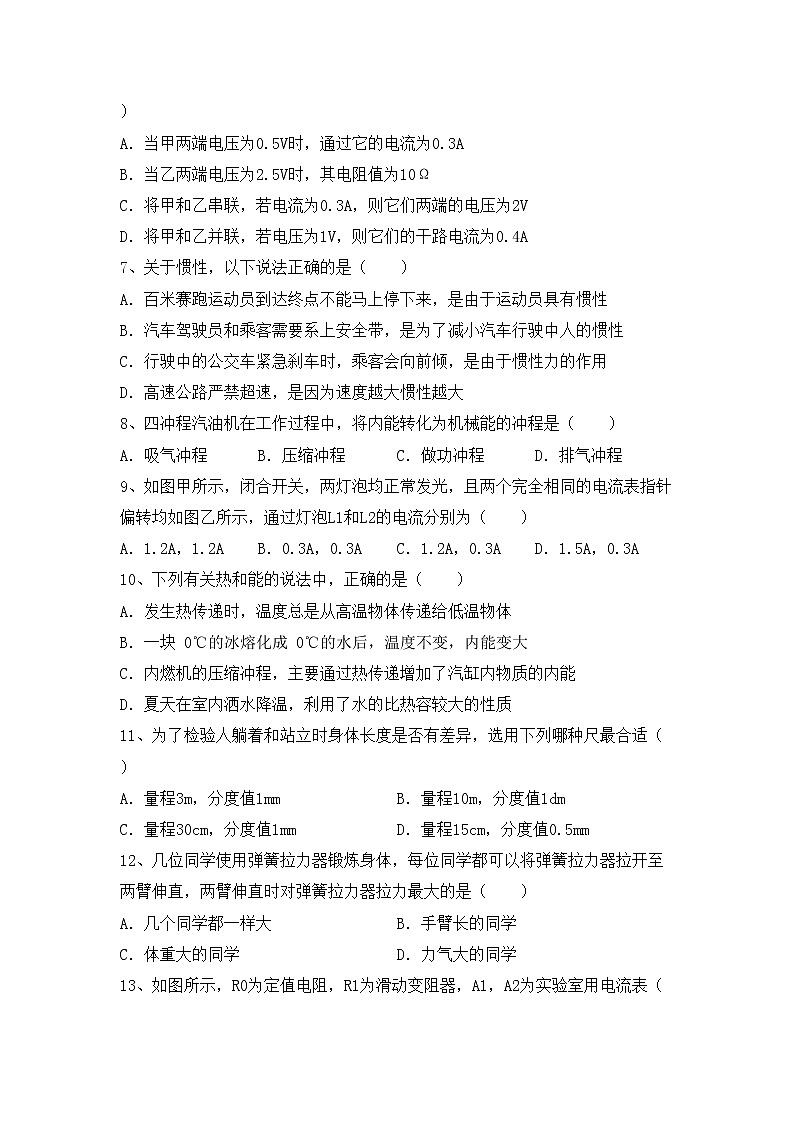 粤教版九年级物理上册期中测试卷及答案【汇编】02