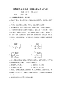 粤教版九年级物理上册期中测试卷（汇总）