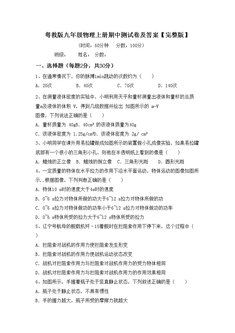 粤教版九年级物理上册期中测试卷及答案【完整版】01