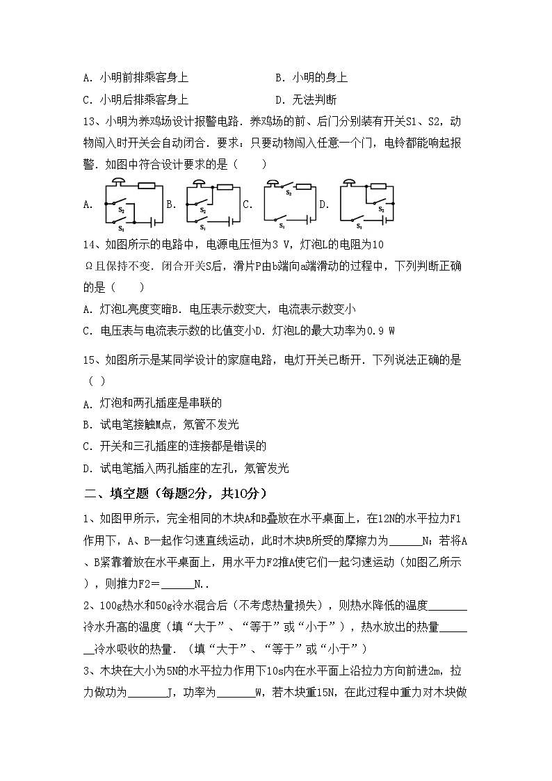 粤教版九年级物理上册期中测试卷及答案【完整版】03