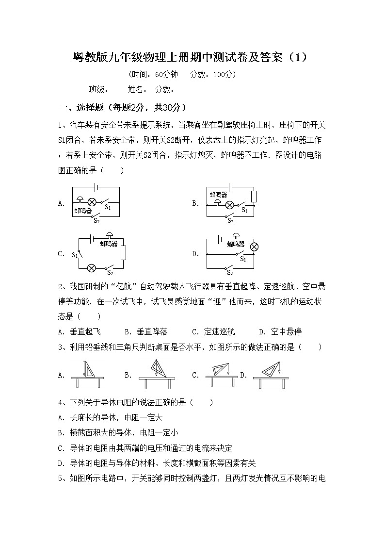 粤教版九年级物理上册期中测试卷及答案（1）第1页