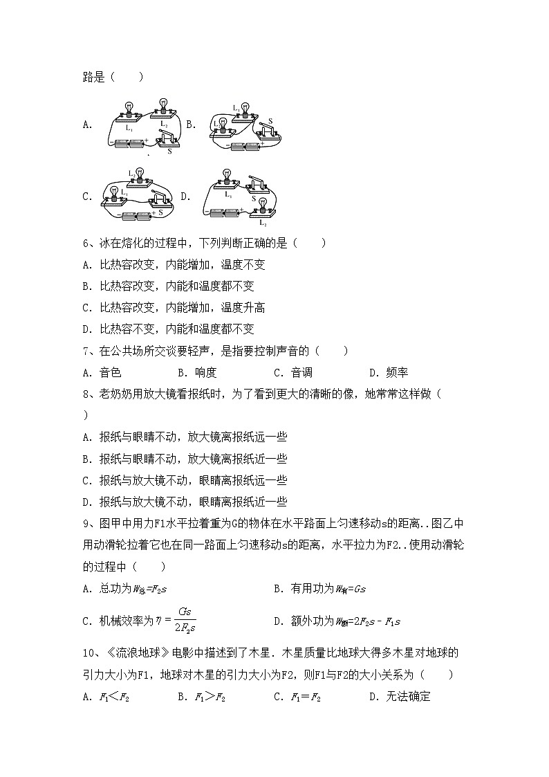 粤教版九年级物理上册期中测试卷及答案（1）第2页