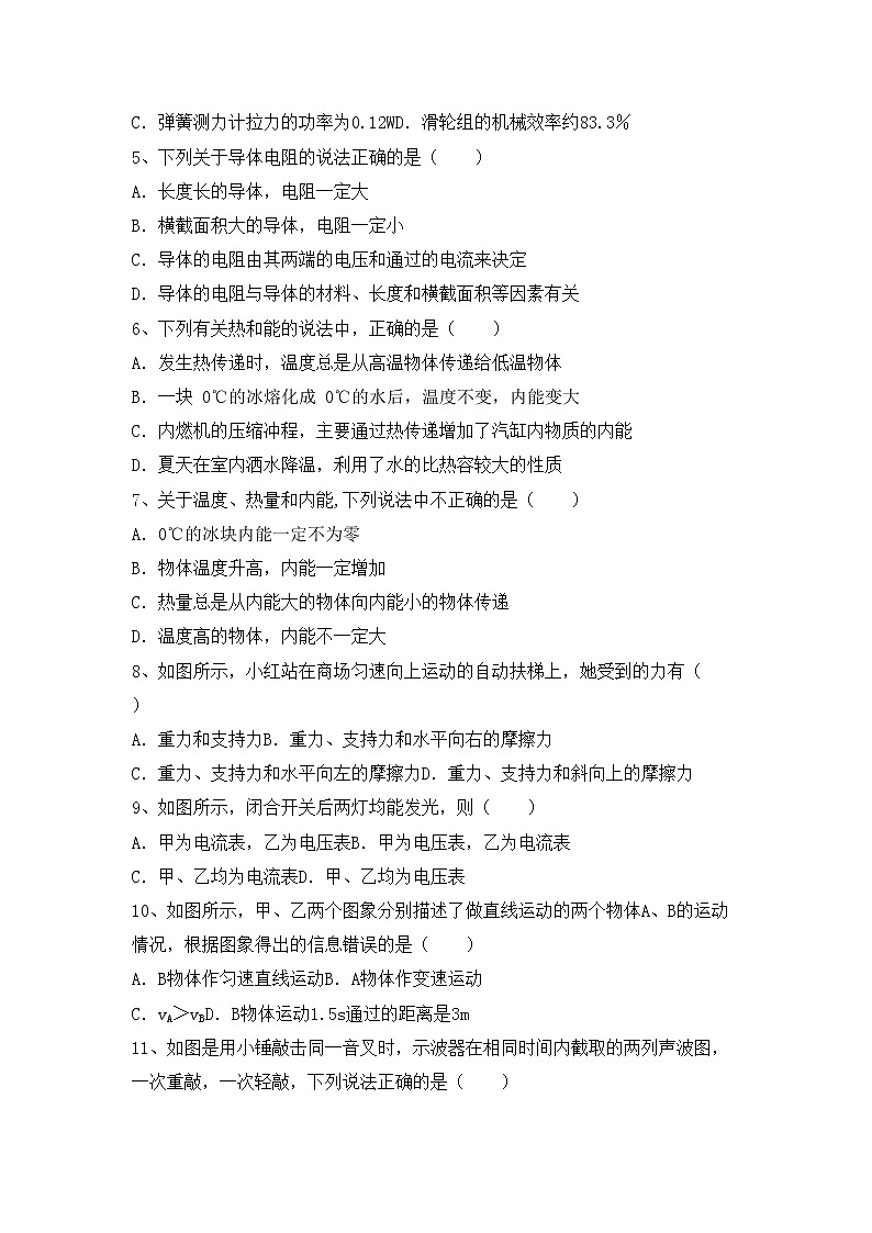 粤教版九年级物理上册期中测试卷及答案【全面】02