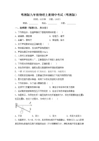 粤教版九年级物理上册期中考试（粤教版）练习题