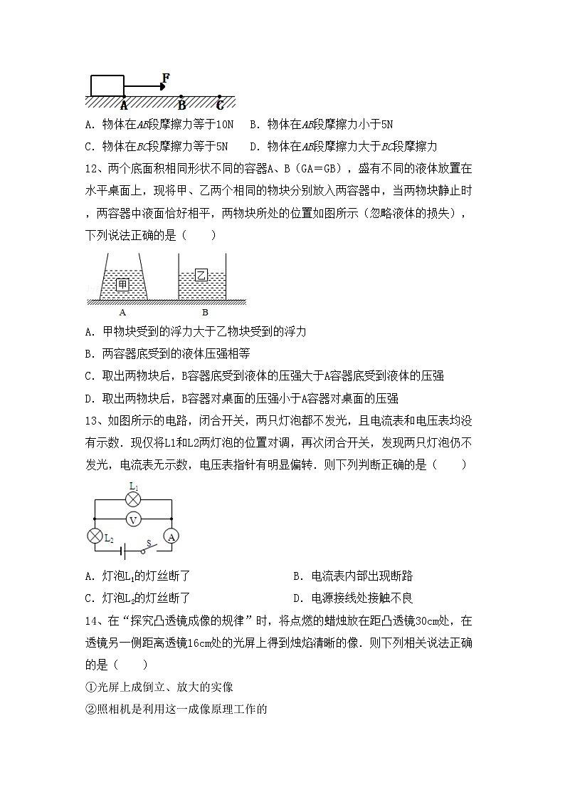 粤教版九年级物理上册期中考试（粤教版）练习题第3页