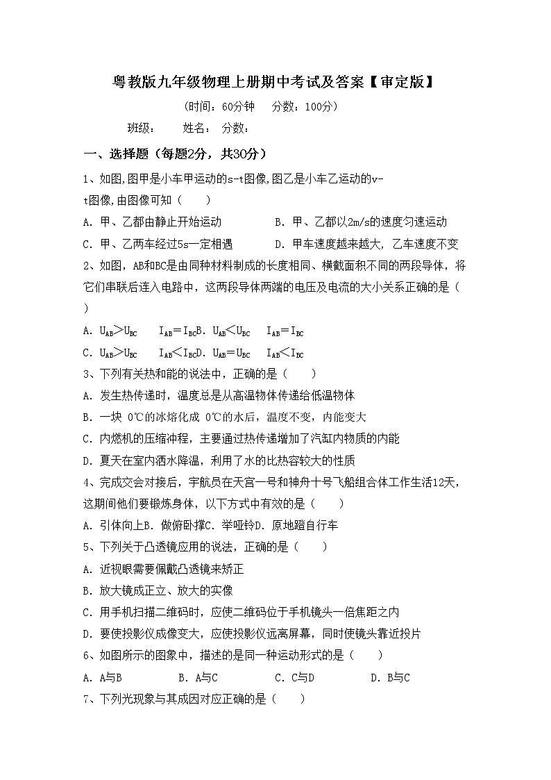 粤教版九年级物理上册期中考试及答案【审定版】练习题第1页