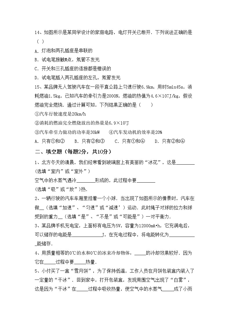 粤教版九年级物理上册期中考试及答案【审定版】练习题第3页