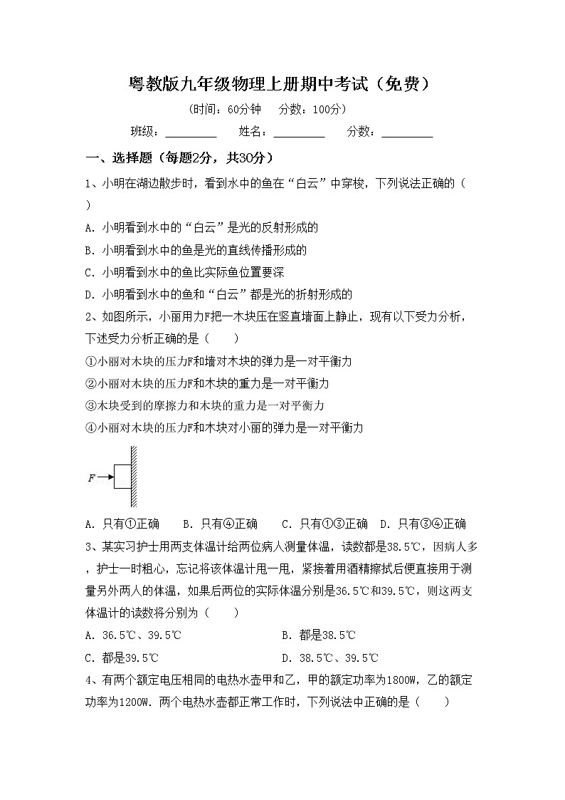 粤教版九年级物理上册期中考试（免费）练习题第1页
