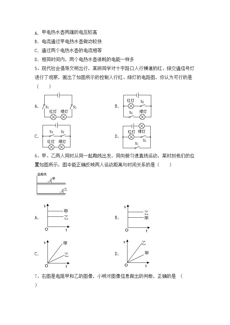 粤教版九年级物理上册期中考试（免费）练习题第2页