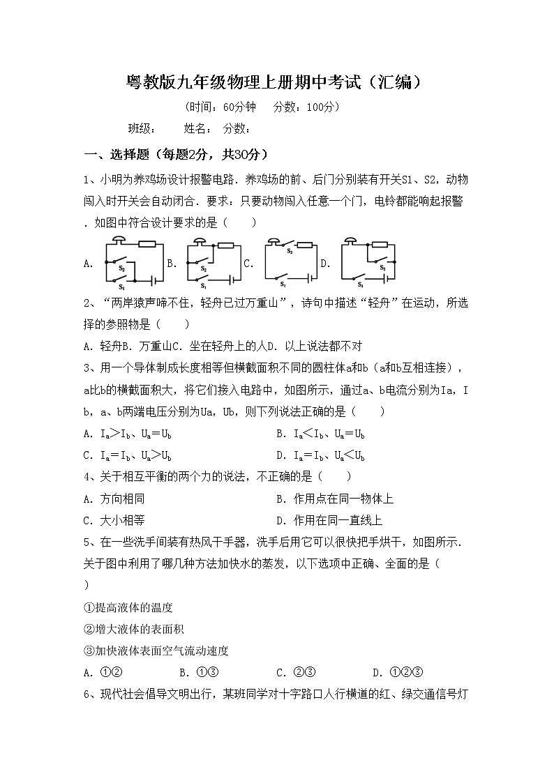 粤教版九年级物理上册期中考试（汇编）练习题第1页