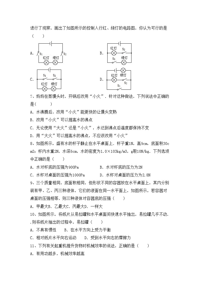 粤教版九年级物理上册期中考试（汇编）练习题第2页