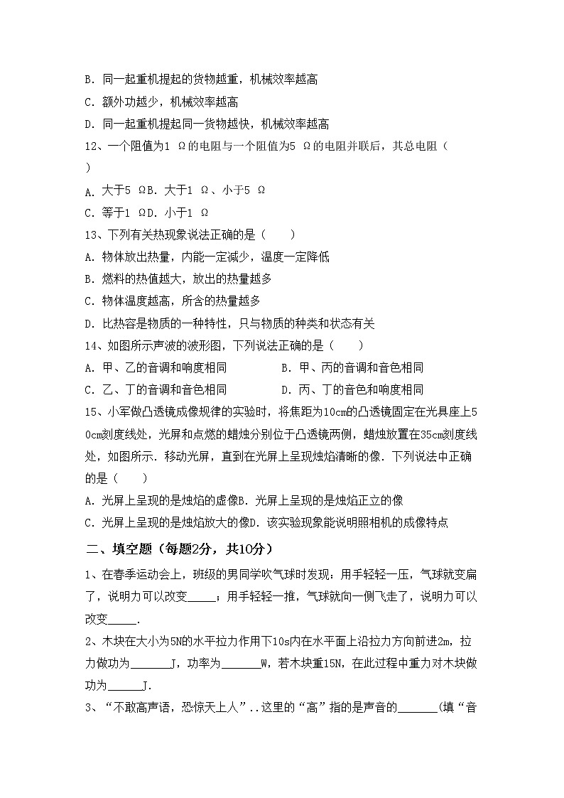 粤教版九年级物理上册期中考试（汇编）练习题第3页