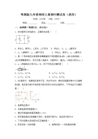 粤教版九年级物理上册期中测试卷（通用）